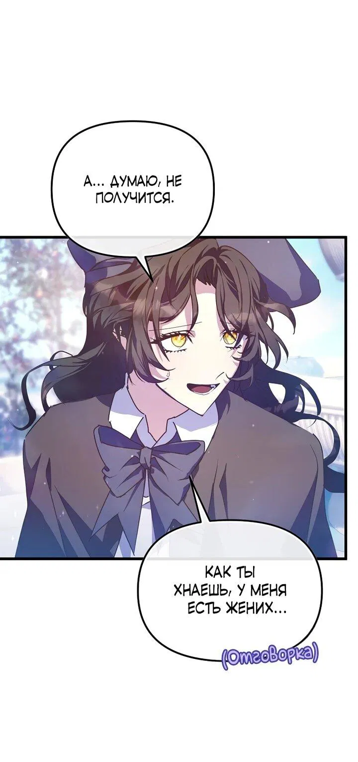 Манга Я просто буду рядом с главным героем - Глава 56 Страница 25
