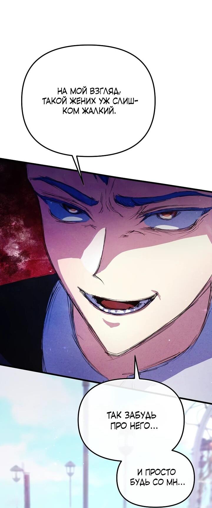 Манга Я просто буду рядом с главным героем - Глава 56 Страница 32