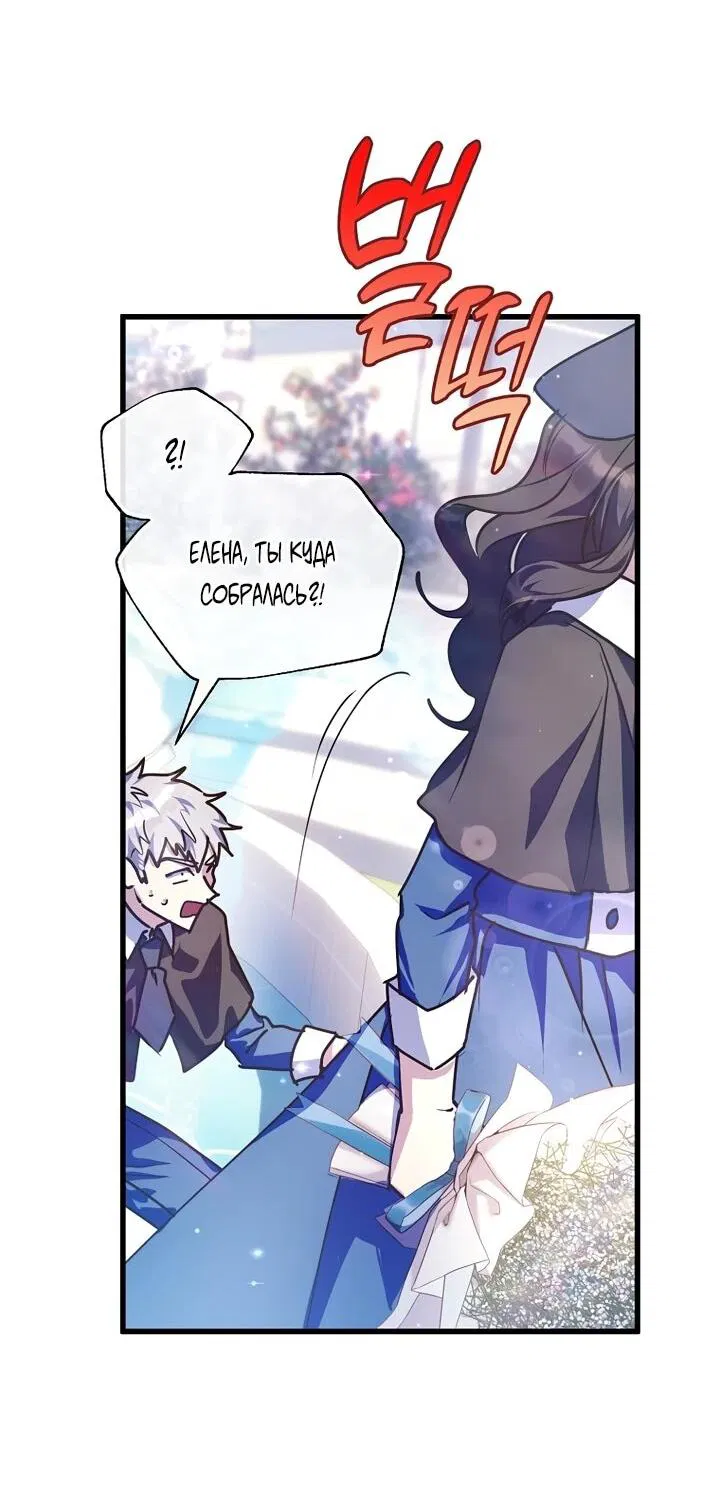 Манга Я просто буду рядом с главным героем - Глава 56 Страница 38