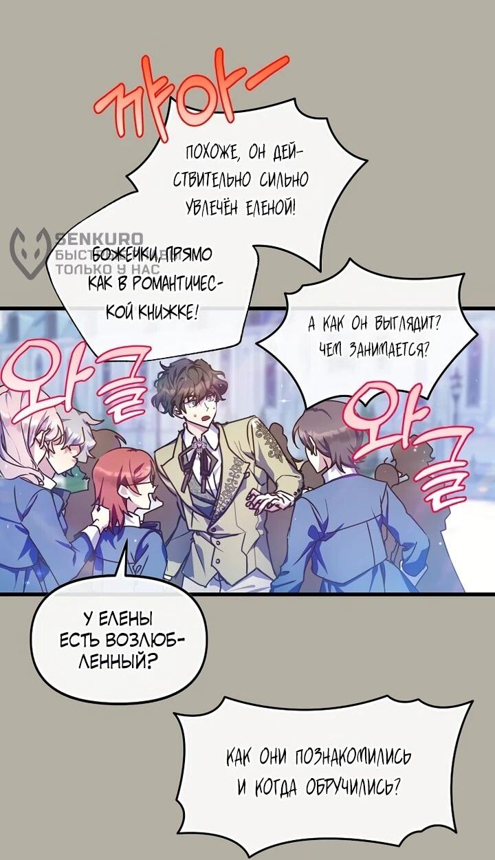 Манга Я просто буду рядом с главным героем - Глава 56 Страница 20