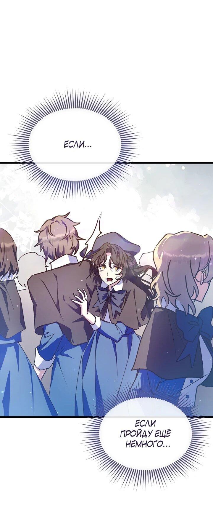 Манга Я просто буду рядом с главным героем - Глава 56 Страница 44