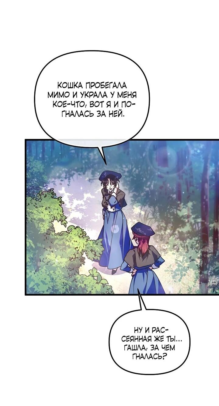 Манга Я просто буду рядом с главным героем - Глава 56 Страница 51