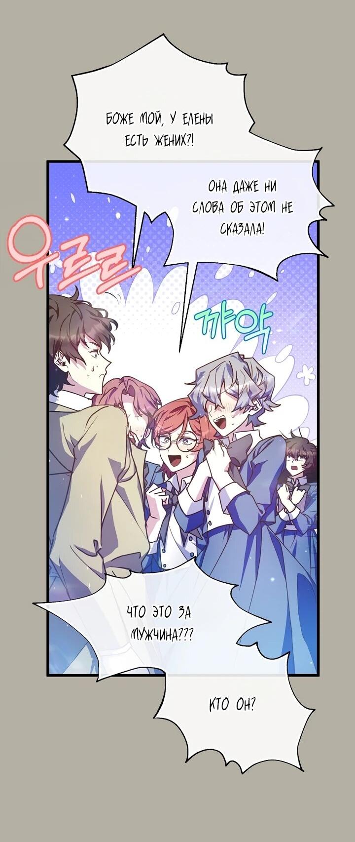 Манга Я просто буду рядом с главным героем - Глава 56 Страница 17