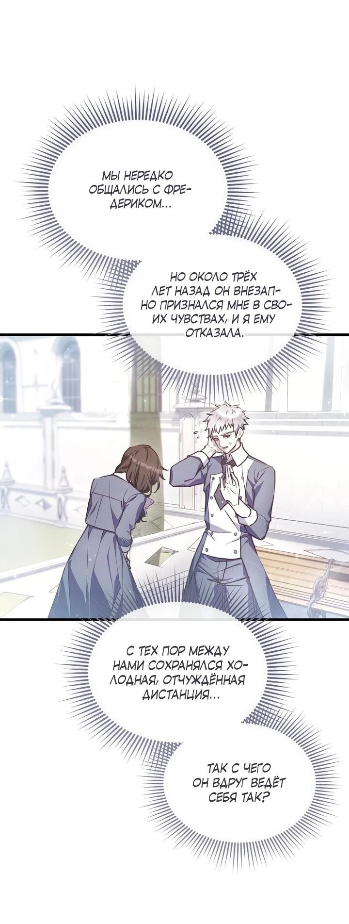 Манга Я просто буду рядом с главным героем - Глава 56 Страница 4