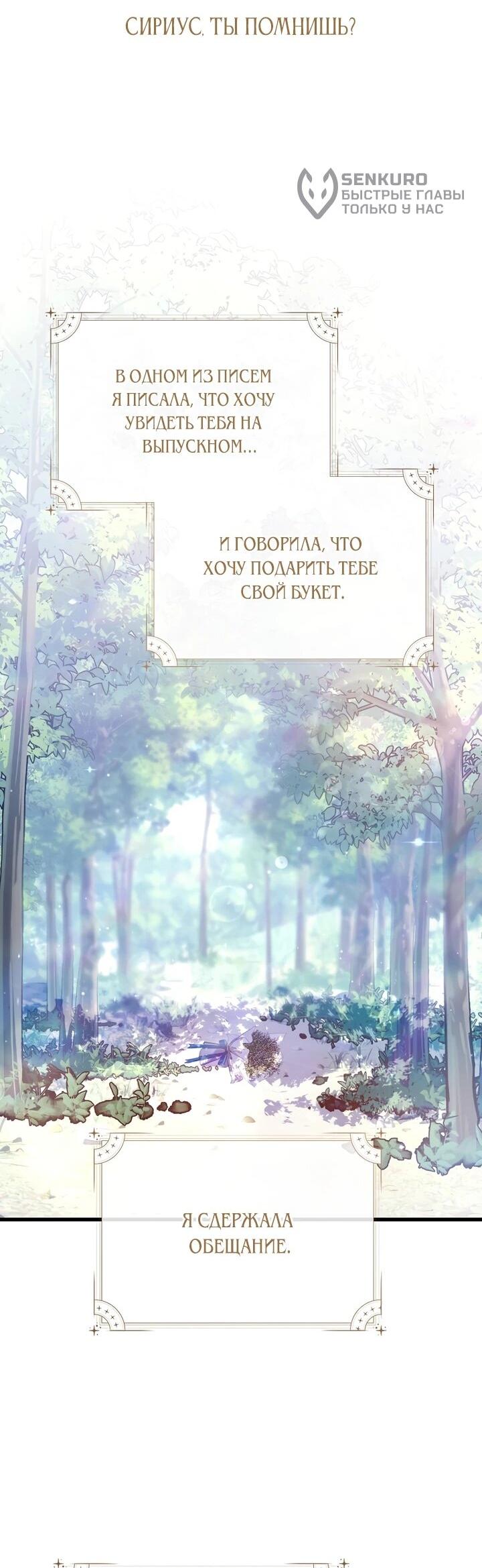 Манга Я просто буду рядом с главным героем - Глава 56 Страница 54