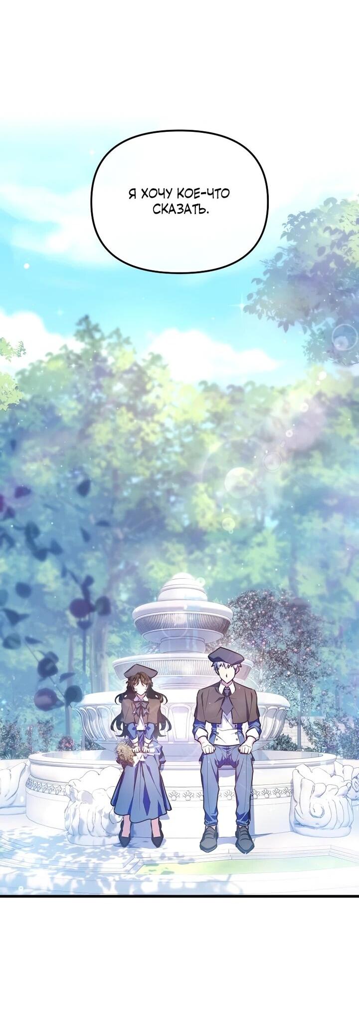 Манга Я просто буду рядом с главным героем - Глава 56 Страница 2