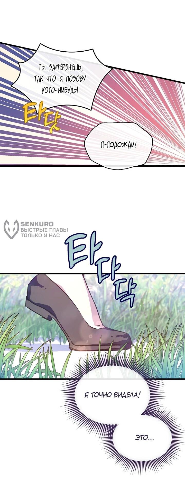 Манга Я просто буду рядом с главным героем - Глава 56 Страница 39