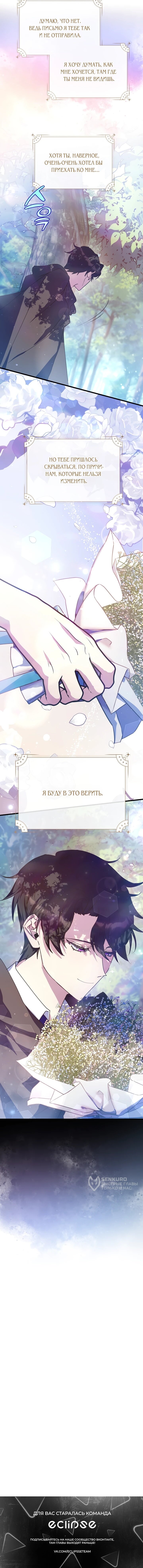 Манга Я просто буду рядом с главным героем - Глава 56 Страница 55