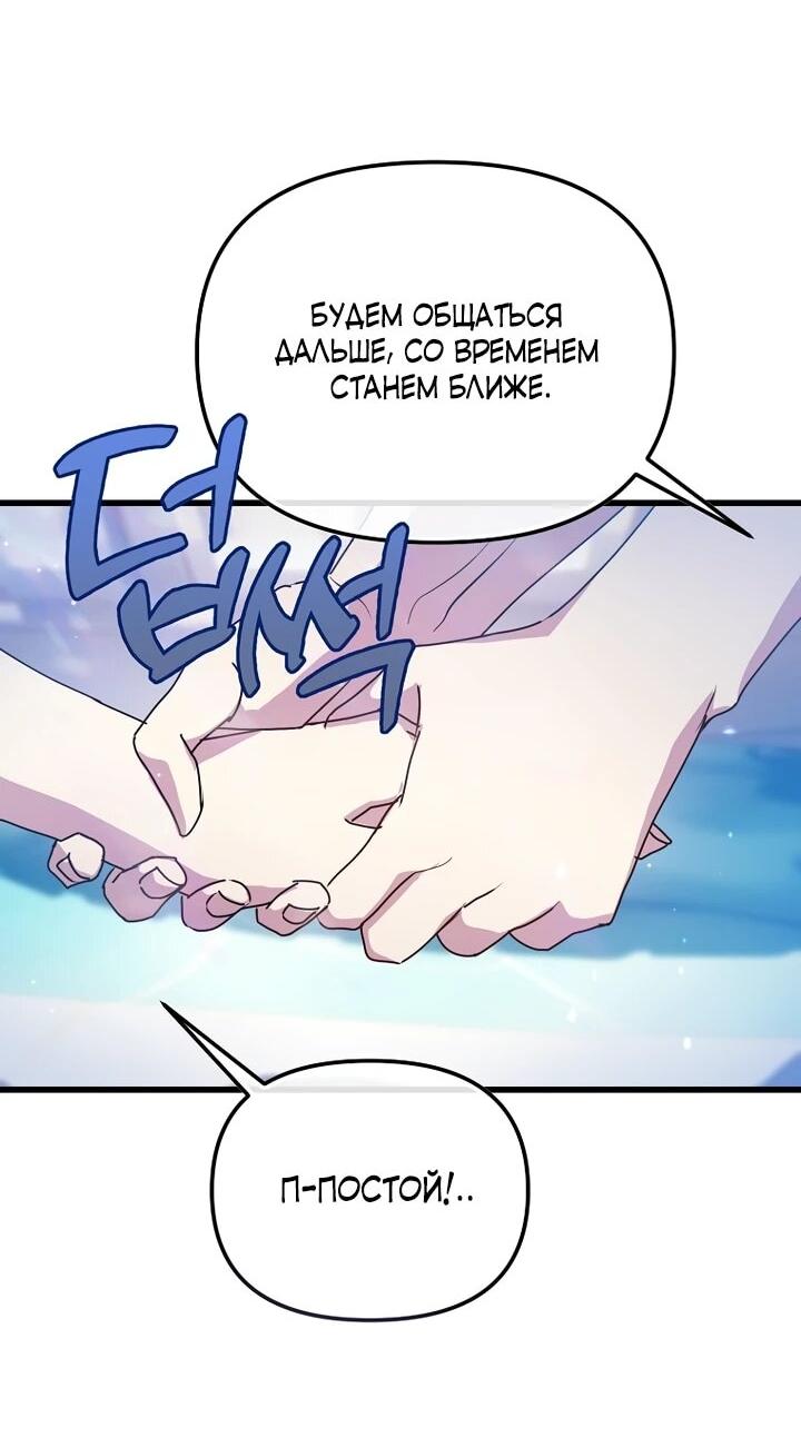 Манга Я просто буду рядом с главным героем - Глава 56 Страница 27