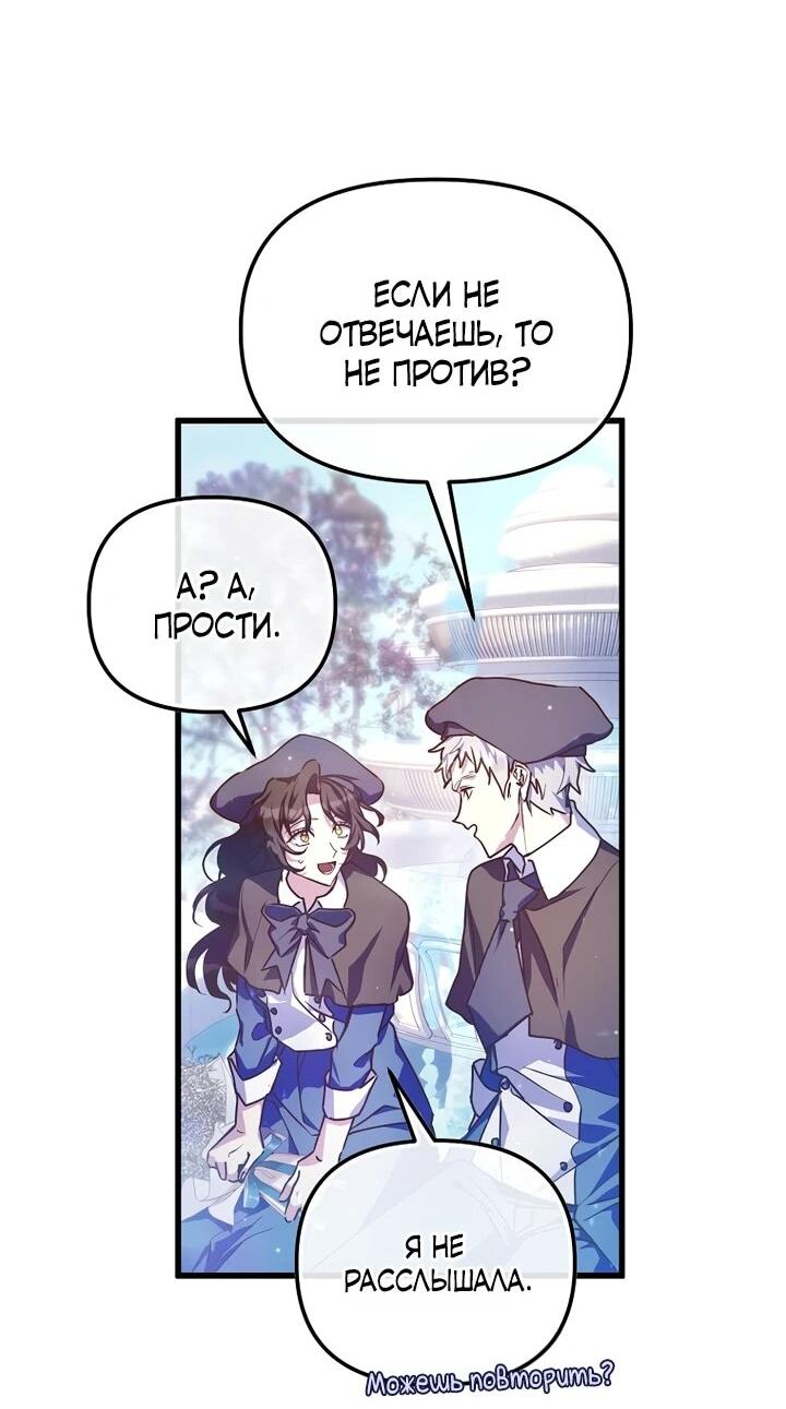 Манга Я просто буду рядом с главным героем - Глава 56 Страница 23