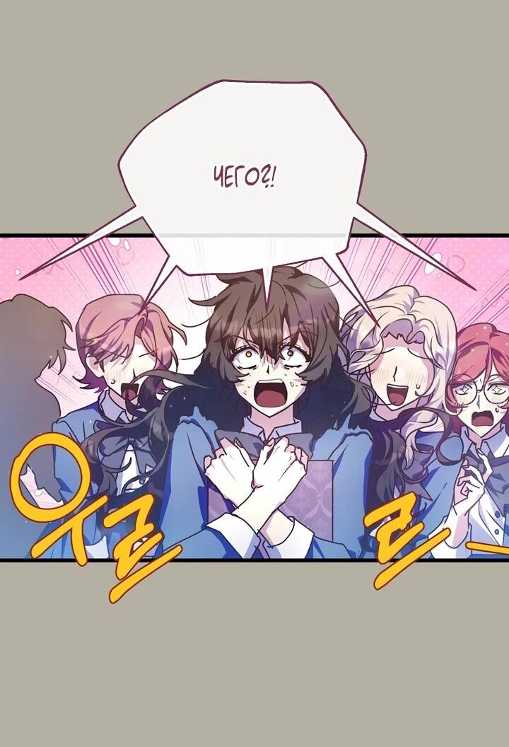 Манга Я просто буду рядом с главным героем - Глава 56 Страница 16