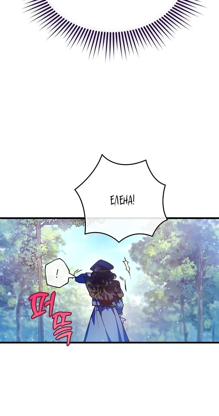 Манга Я просто буду рядом с главным героем - Глава 56 Страница 49