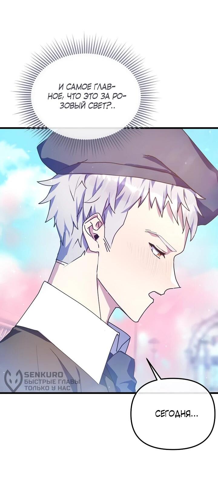 Манга Я просто буду рядом с главным героем - Глава 56 Страница 5