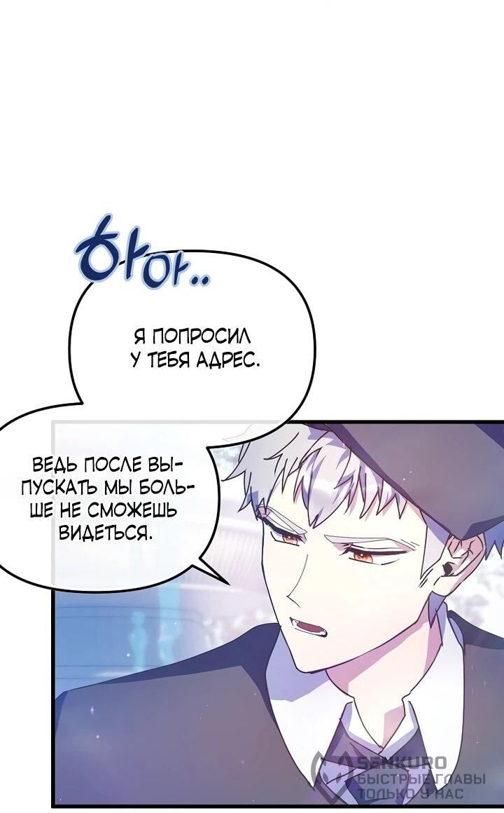 Манга Я просто буду рядом с главным героем - Глава 56 Страница 24