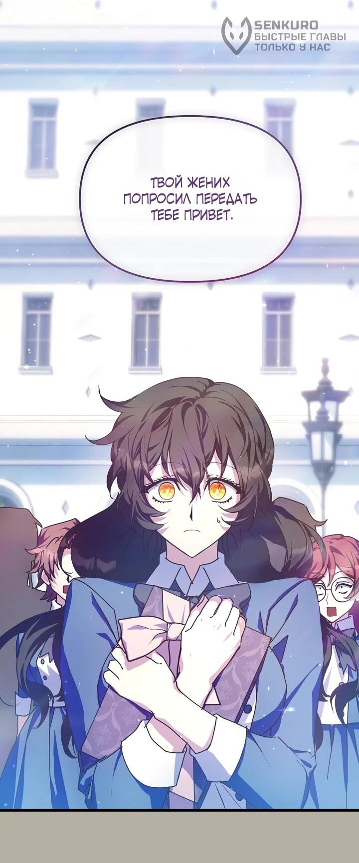 Манга Я просто буду рядом с главным героем - Глава 56 Страница 15