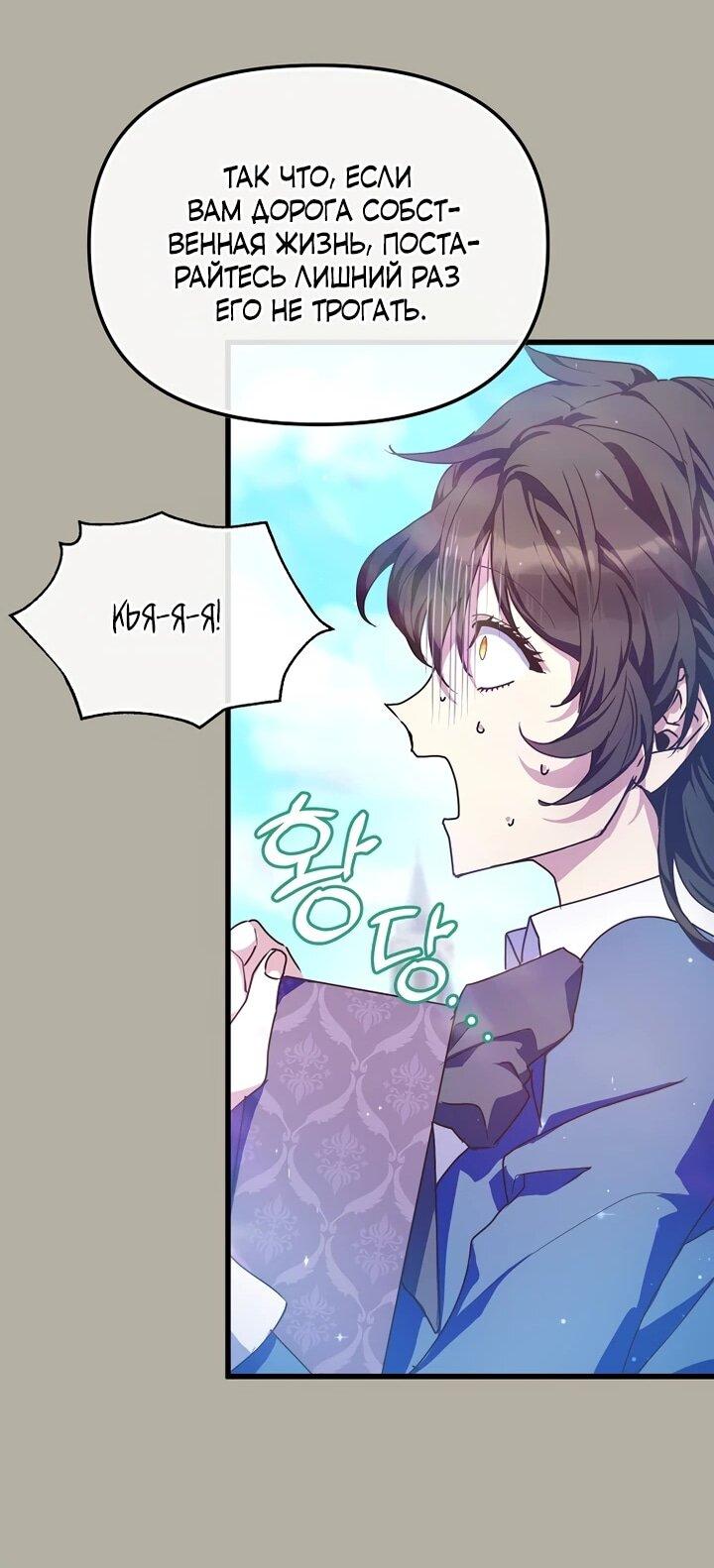 Манга Я просто буду рядом с главным героем - Глава 56 Страница 19