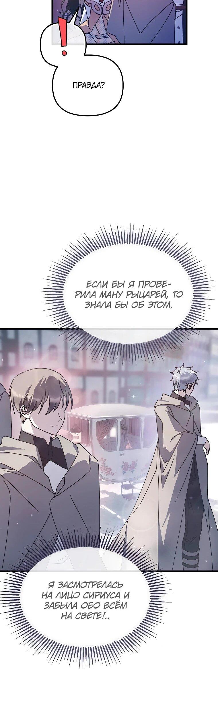 Манга Я просто буду рядом с главным героем - Глава 61 Страница 31