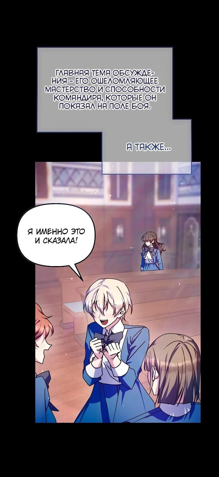 Манга Я просто буду рядом с главным героем - Глава 61 Страница 4