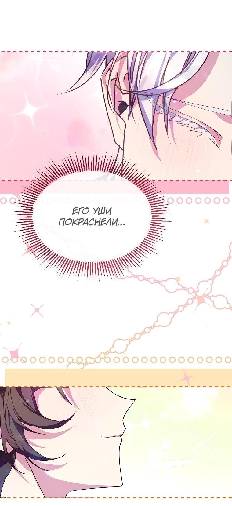 Манга Я просто буду рядом с главным героем - Глава 61 Страница 44