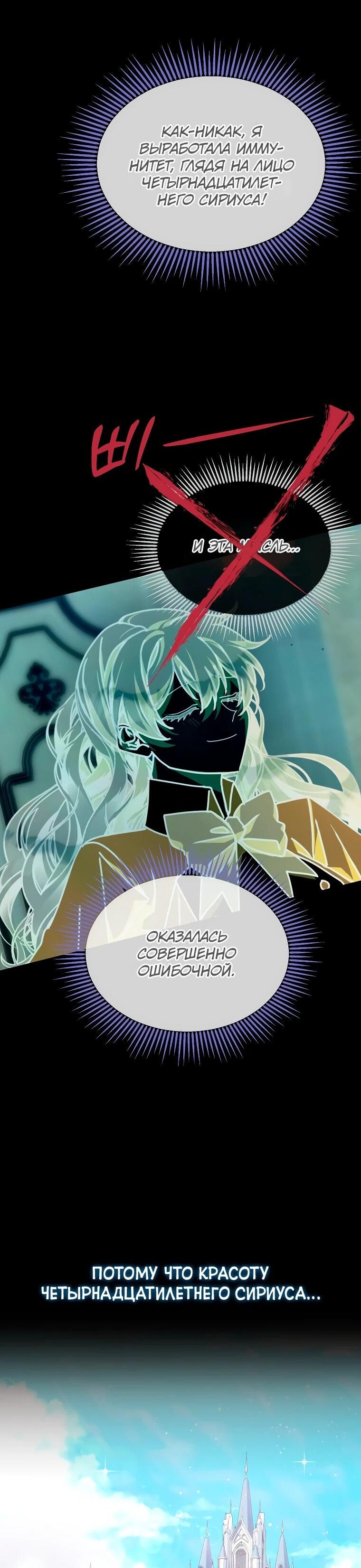 Манга Я просто буду рядом с главным героем - Глава 61 Страница 10