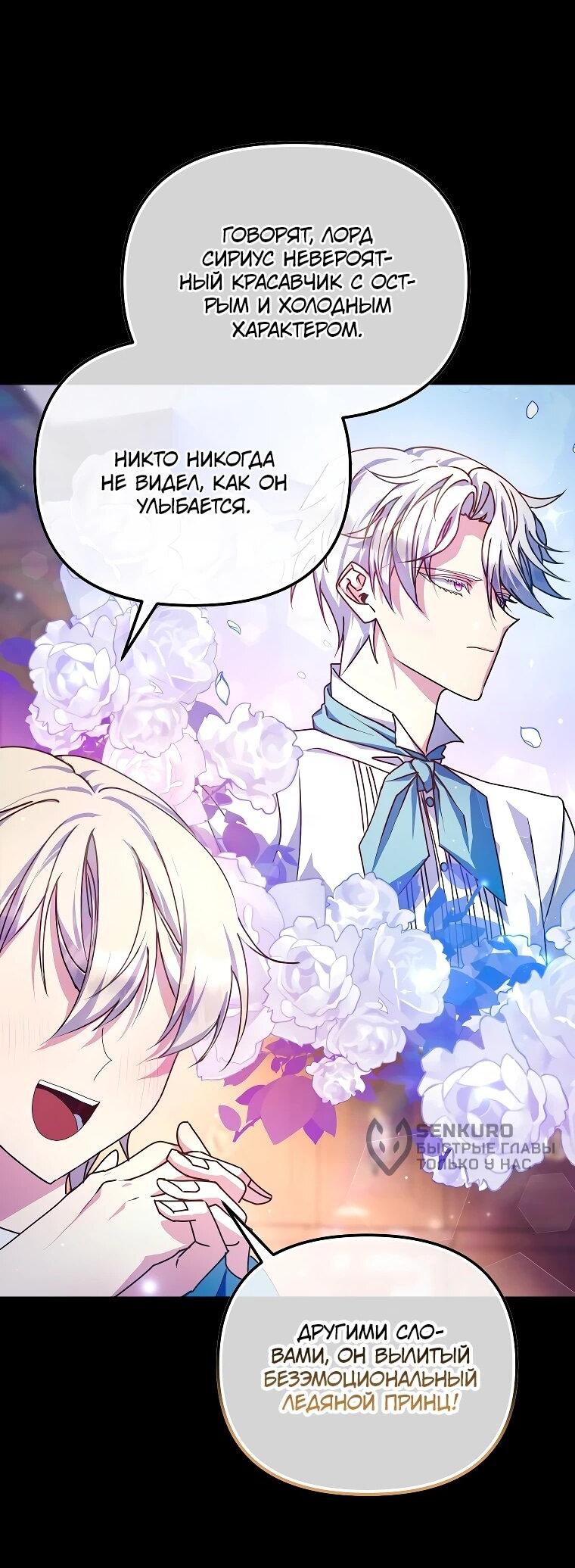 Манга Я просто буду рядом с главным героем - Глава 61 Страница 5