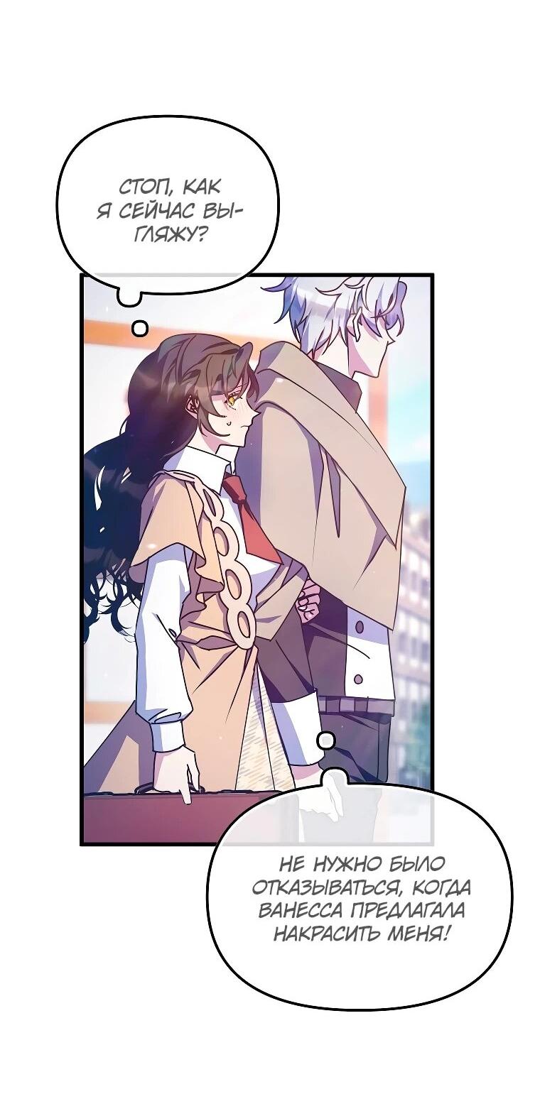 Манга Я просто буду рядом с главным героем - Глава 61 Страница 23