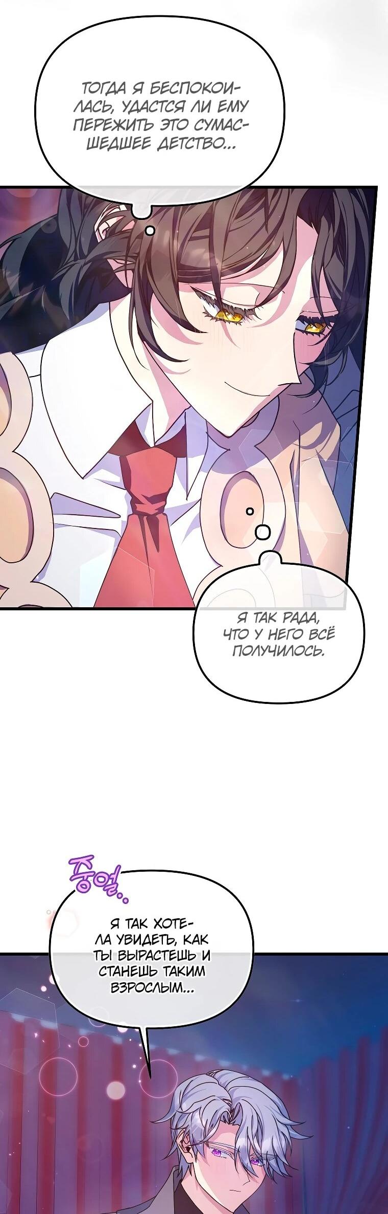 Манга Я просто буду рядом с главным героем - Глава 61 Страница 50