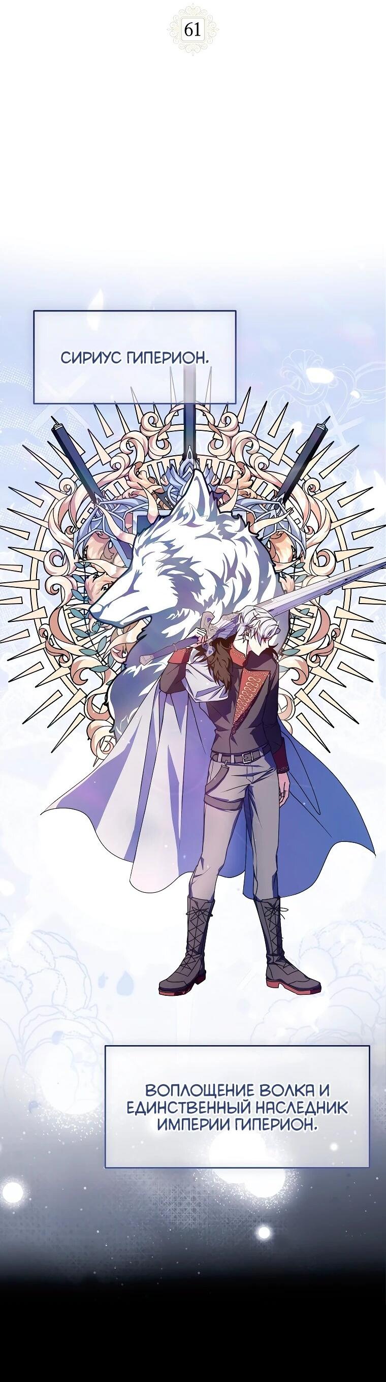 Манга Я просто буду рядом с главным героем - Глава 61 Страница 2