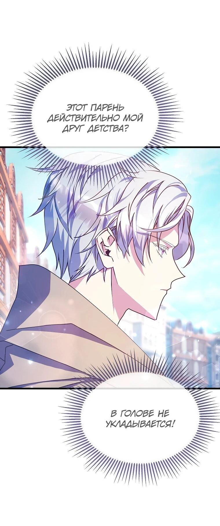Манга Я просто буду рядом с главным героем - Глава 61 Страница 24