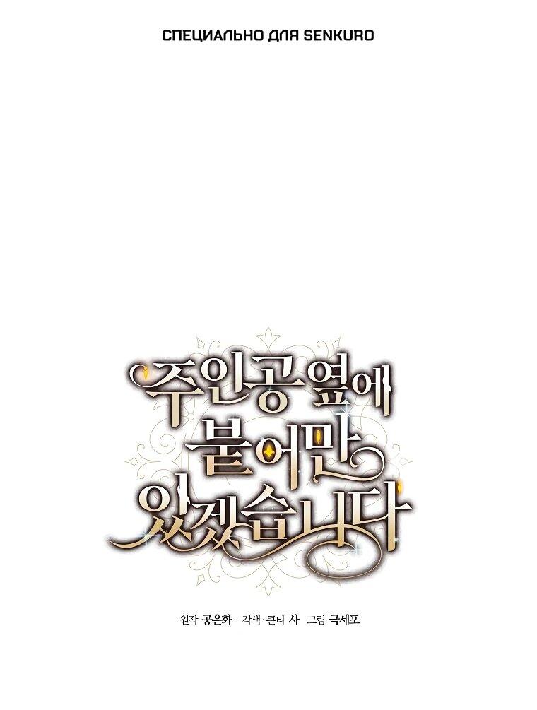 Манга Я просто буду рядом с главным героем - Глава 61 Страница 1