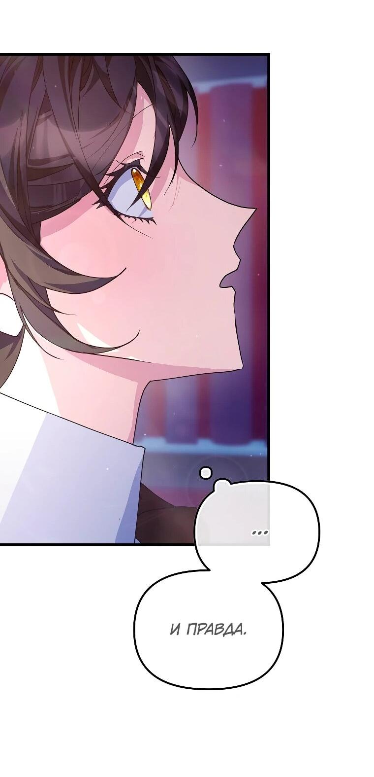 Манга Я просто буду рядом с главным героем - Глава 61 Страница 43