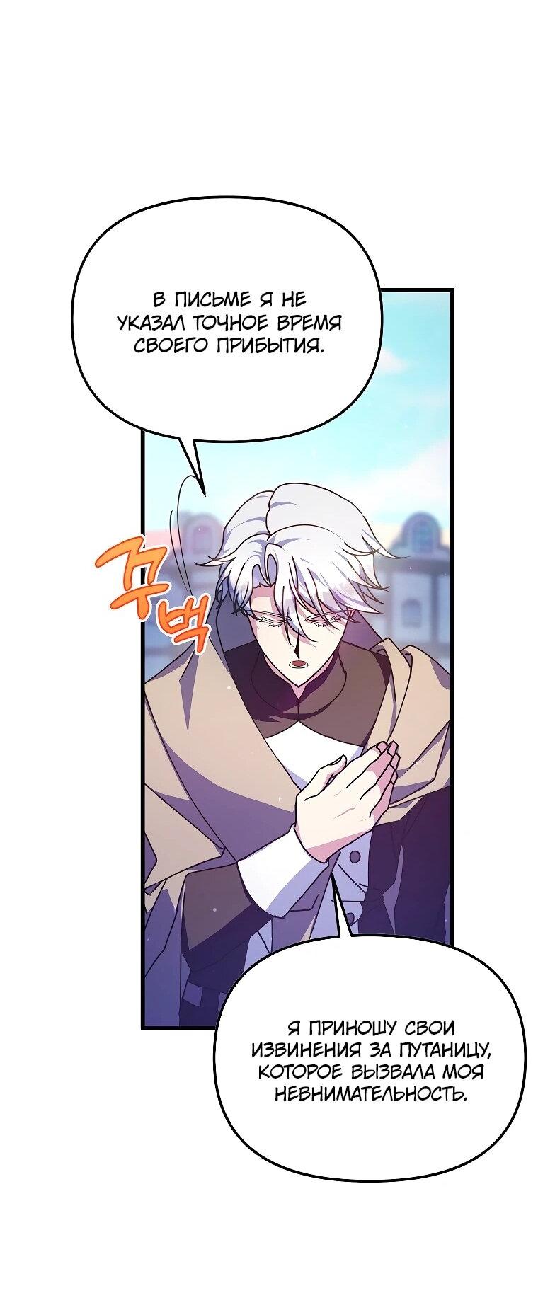 Манга Я просто буду рядом с главным героем - Глава 61 Страница 17
