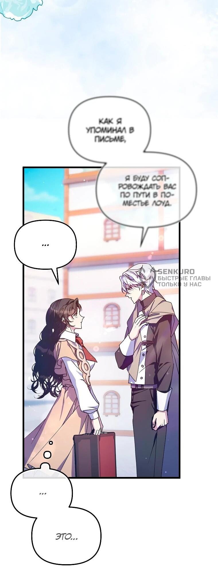 Манга Я просто буду рядом с главным героем - Глава 61 Страница 12