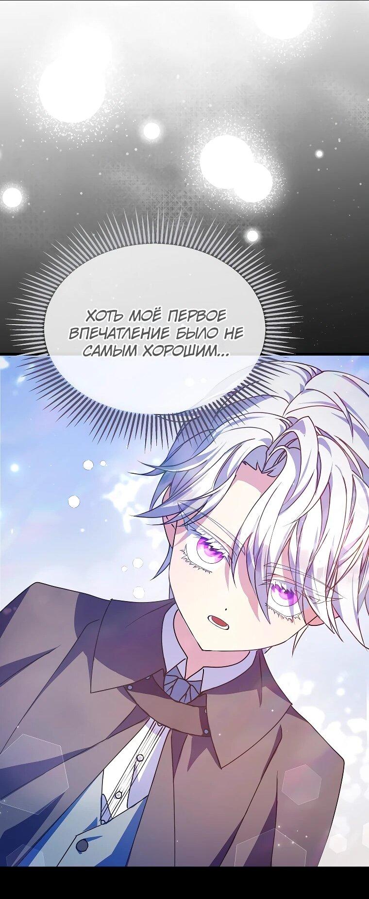 Манга Я просто буду рядом с главным героем - Глава 61 Страница 48