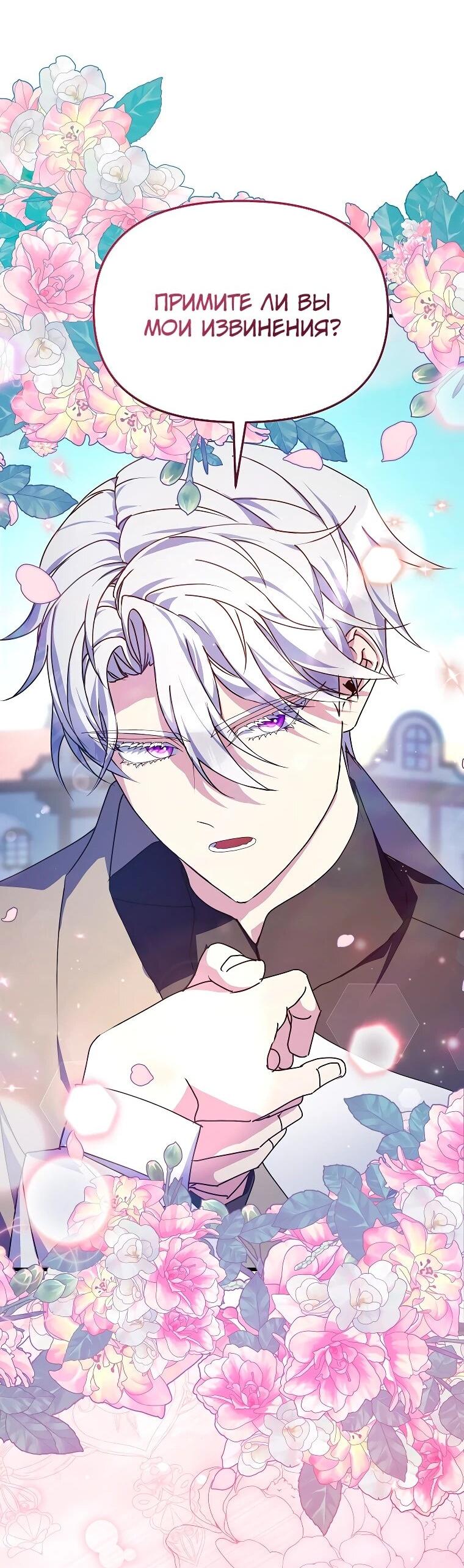 Манга Я просто буду рядом с главным героем - Глава 61 Страница 19