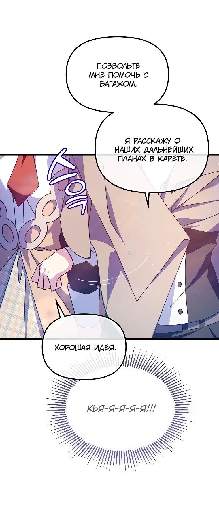 Манга Я просто буду рядом с главным героем - Глава 61 Страница 22