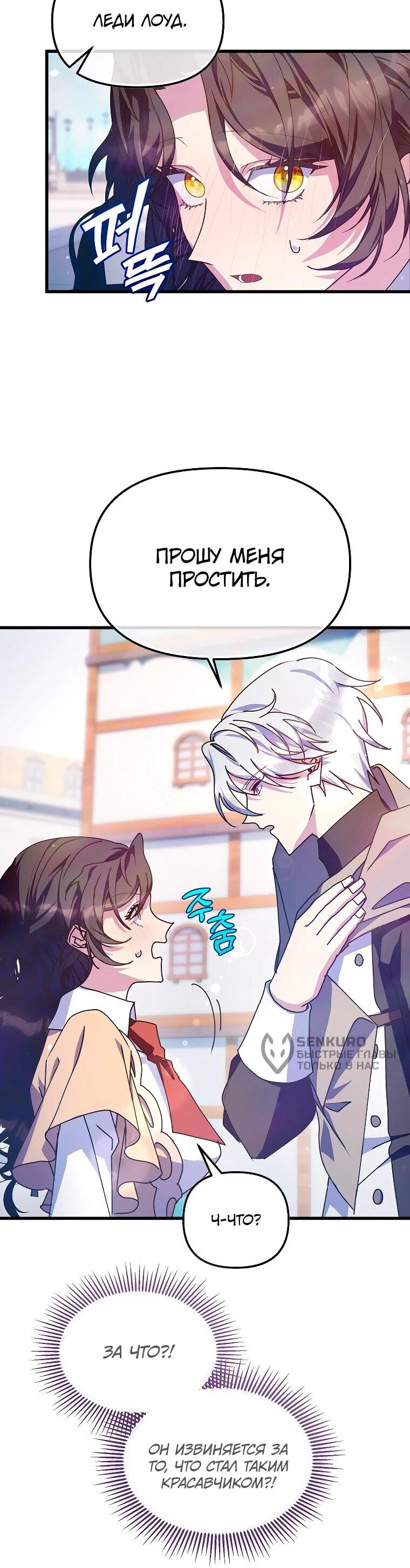 Манга Я просто буду рядом с главным героем - Глава 61 Страница 16