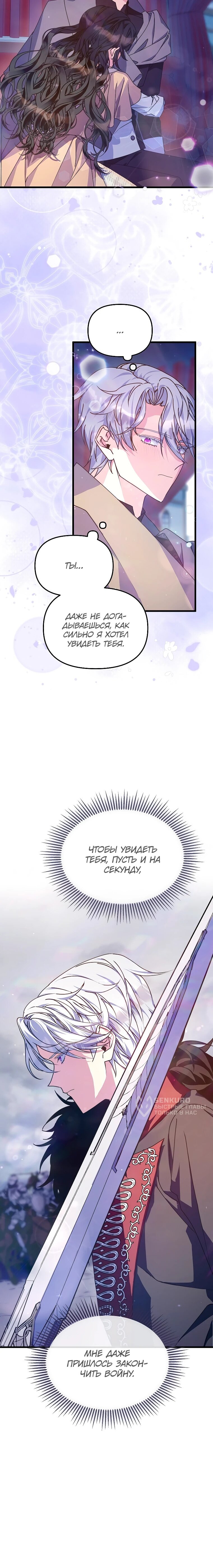 Манга Я просто буду рядом с главным героем - Глава 61 Страница 51