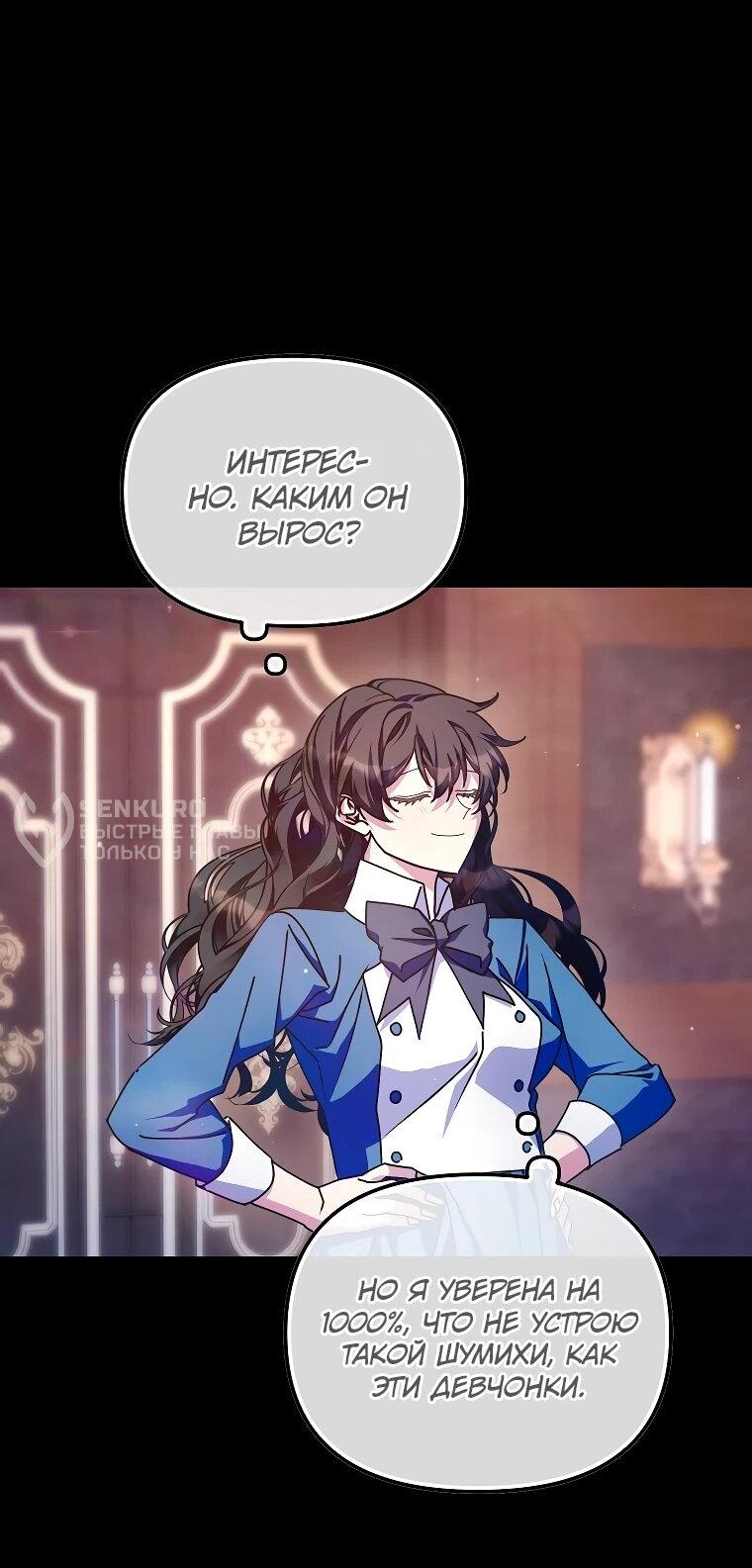 Манга Я просто буду рядом с главным героем - Глава 61 Страница 9