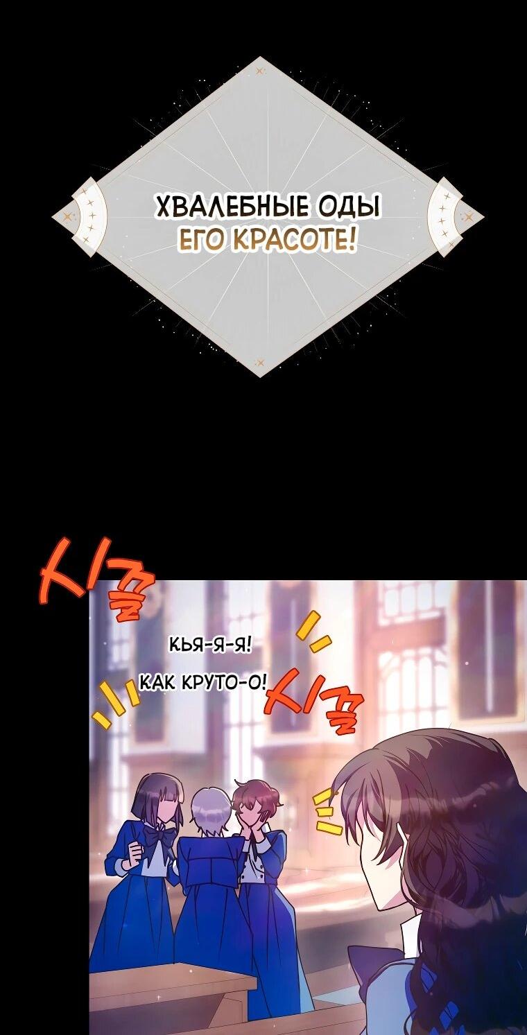 Манга Я просто буду рядом с главным героем - Глава 61 Страница 6