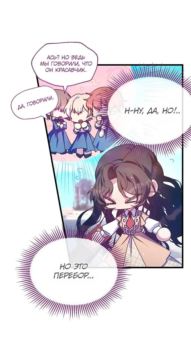 Манга Я просто буду рядом с главным героем - Глава 61 Страница 14