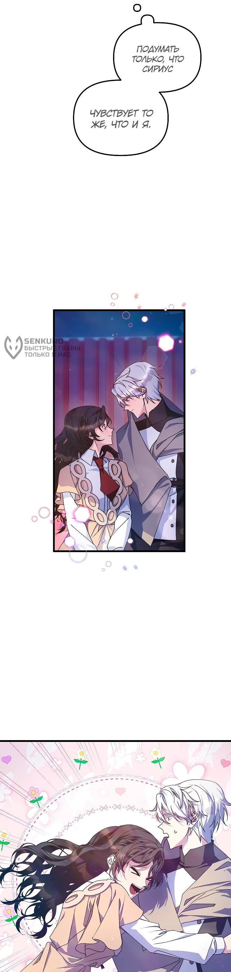 Манга Я просто буду рядом с главным героем - Глава 61 Страница 45