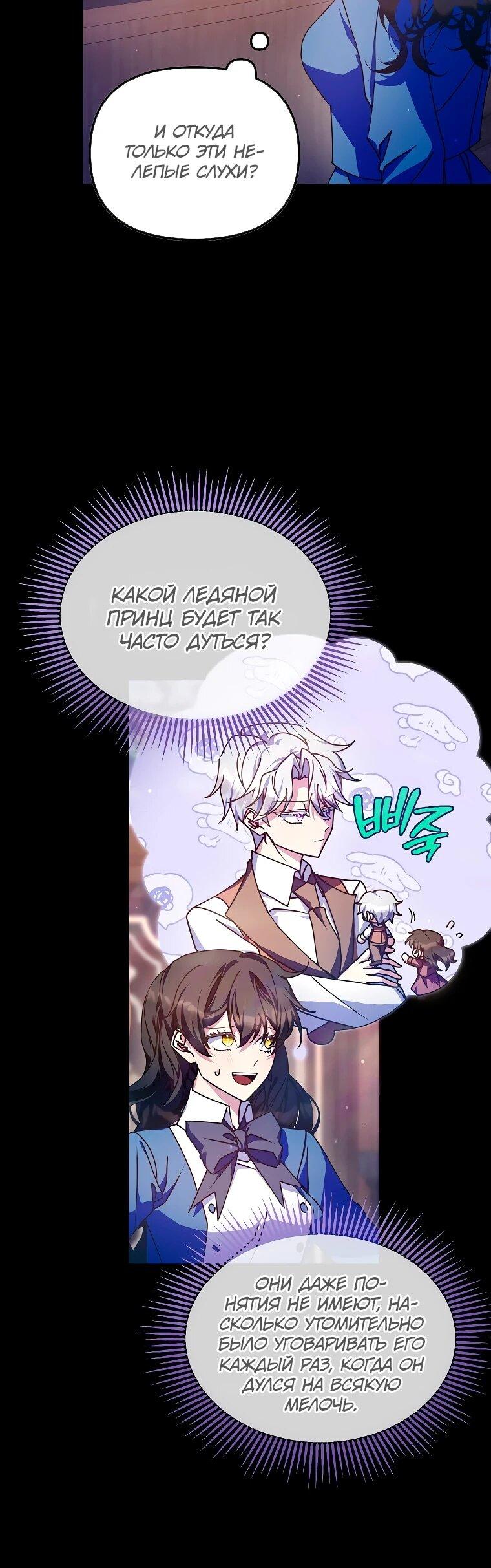 Манга Я просто буду рядом с главным героем - Глава 61 Страница 7