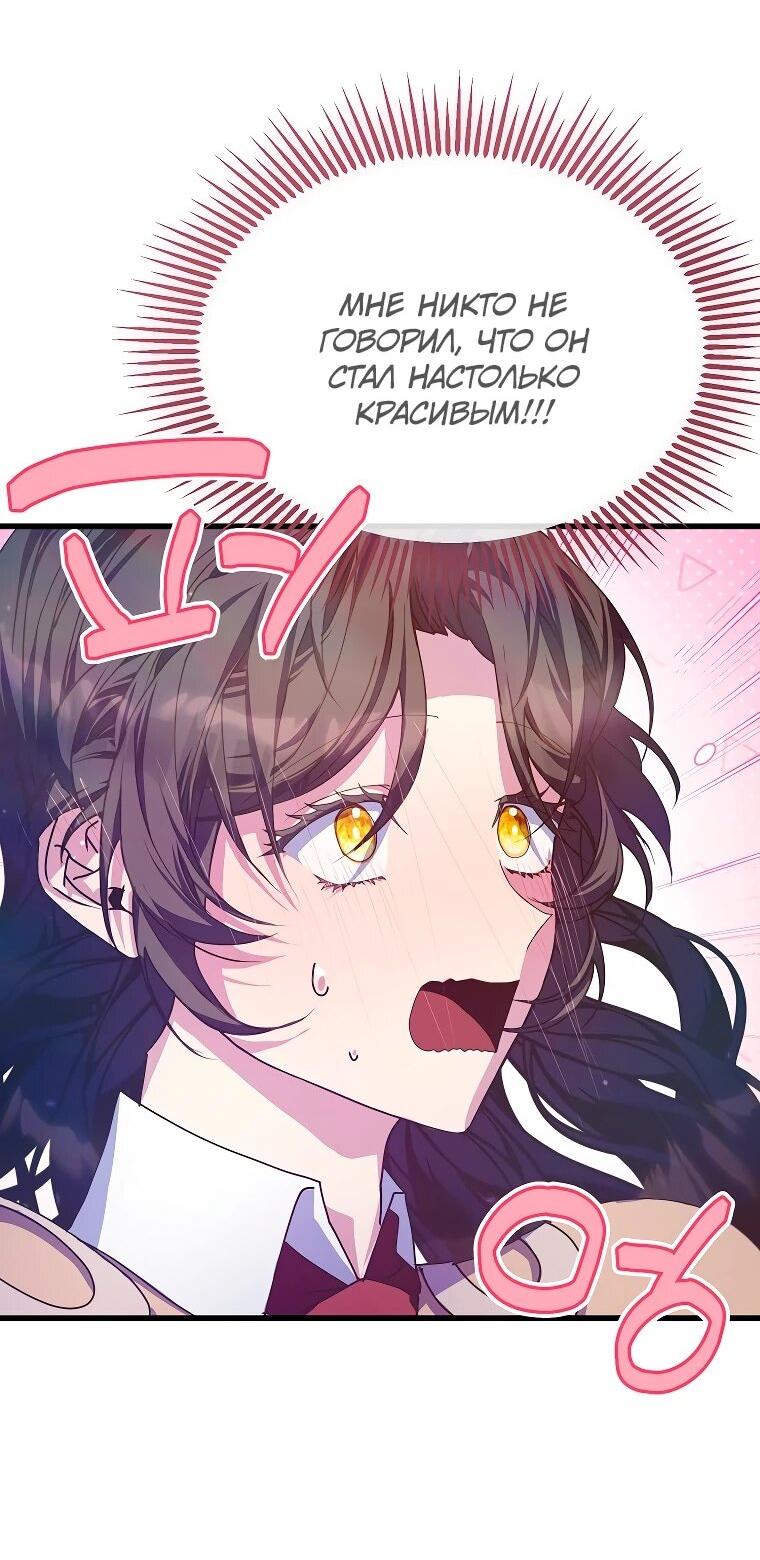 Манга Я просто буду рядом с главным героем - Глава 61 Страница 13