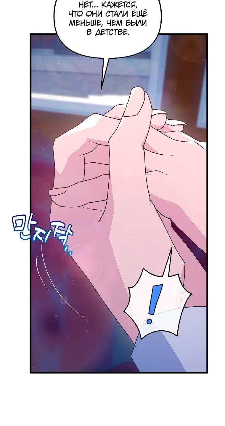 Манга Я просто буду рядом с главным героем - Глава 61 Страница 36