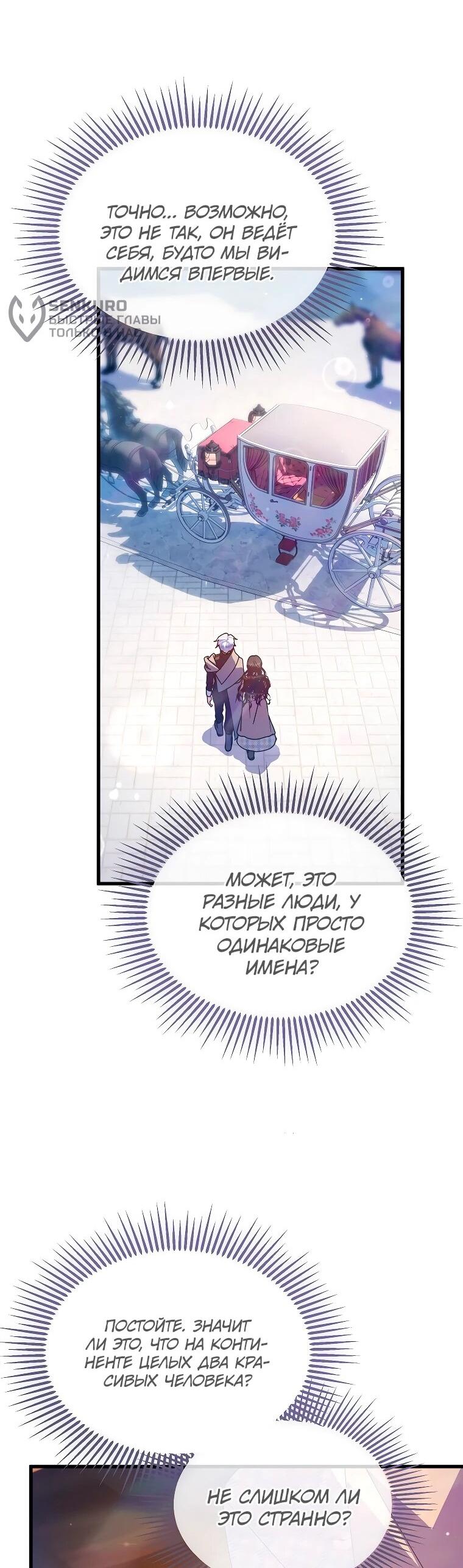 Манга Я просто буду рядом с главным героем - Глава 61 Страница 25