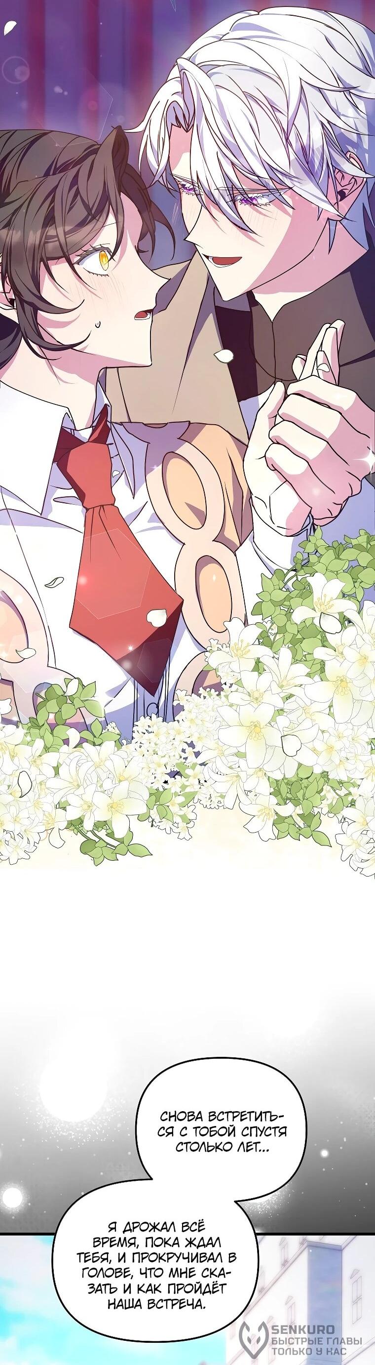 Манга Я просто буду рядом с главным героем - Глава 61 Страница 40