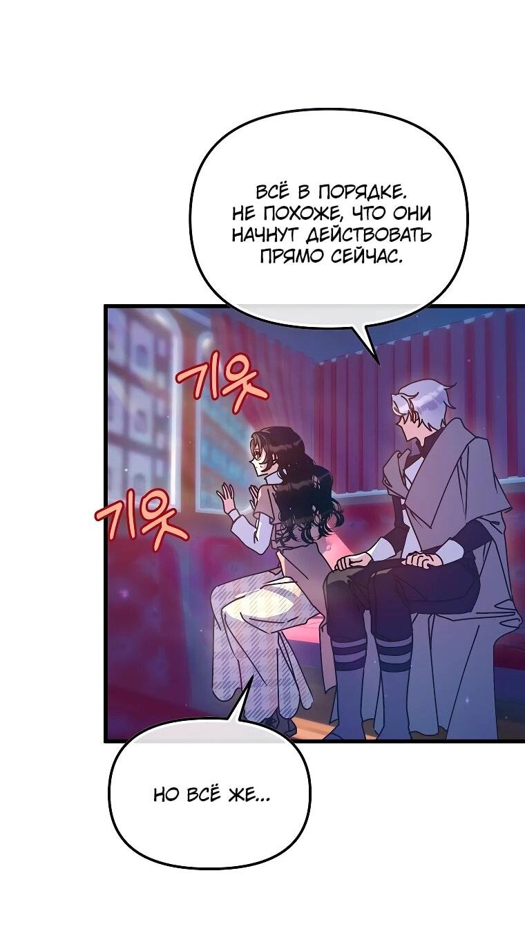 Манга Я просто буду рядом с главным героем - Глава 61 Страница 32