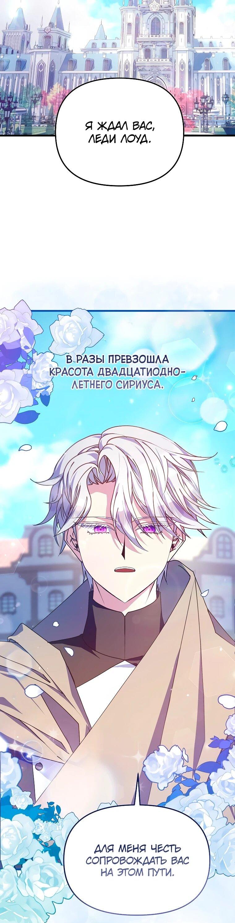 Манга Я просто буду рядом с главным героем - Глава 61 Страница 11