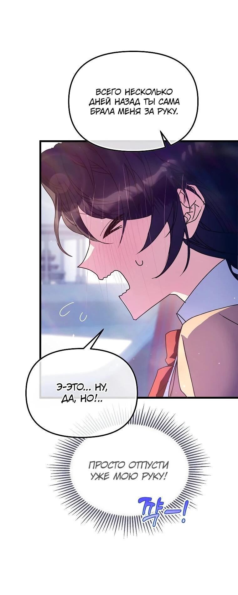 Манга Я просто буду рядом с главным героем - Глава 61 Страница 38